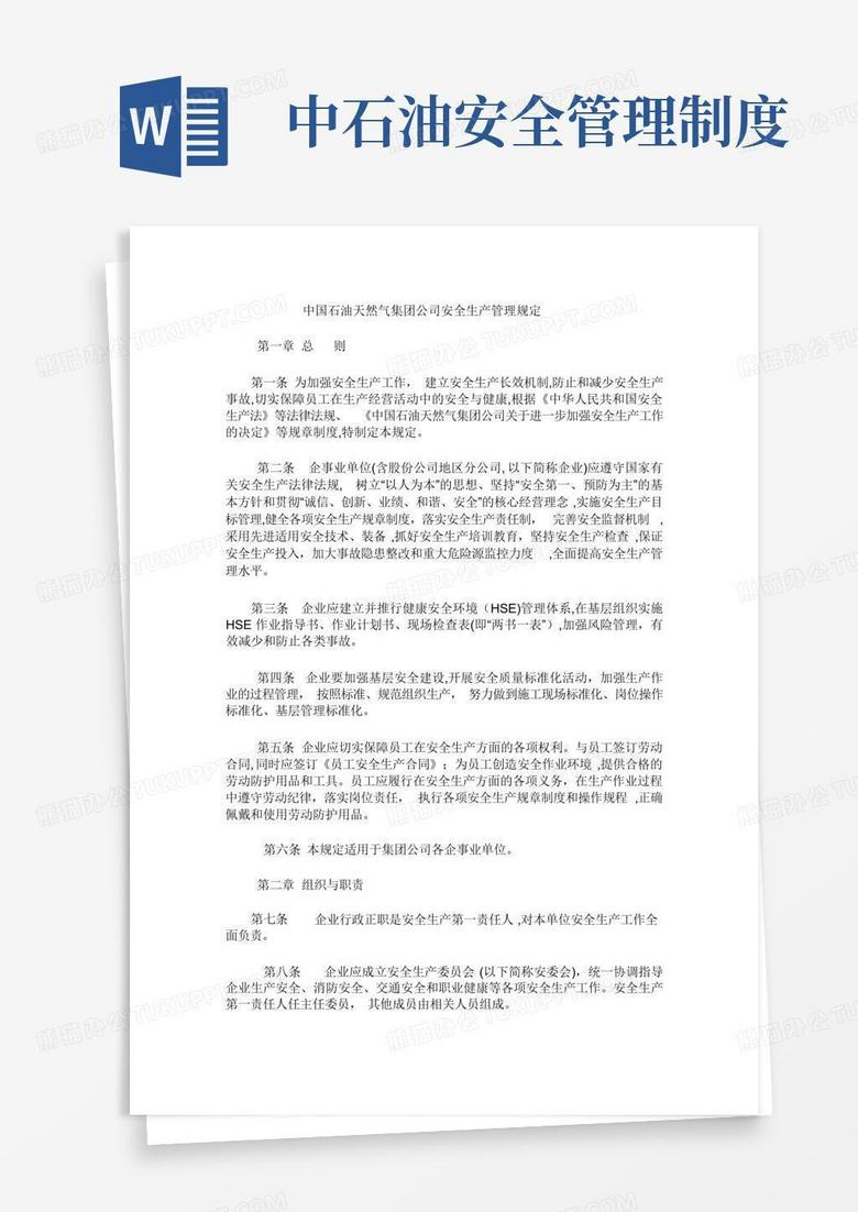 中石油专属VPN账号，护航企业信息安全通信