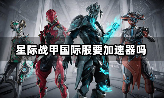 畅游全球Warframe，专业VPN解锁跨服竞技新篇章,warframe国际服vpn,第1张