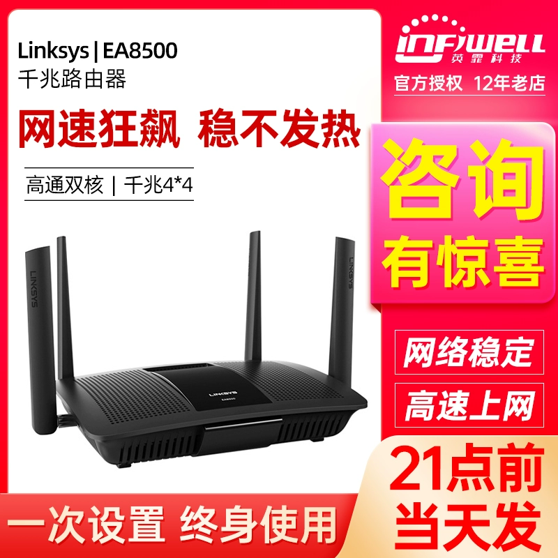 Linksys EA9500 VPN路由器，构筑高效稳定的网络安全堡垒