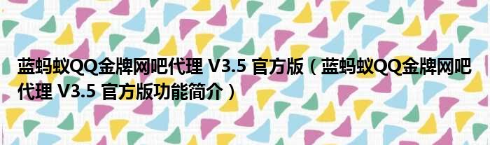 QQ金牌网吧VPN版，开启安全便捷网络新体验