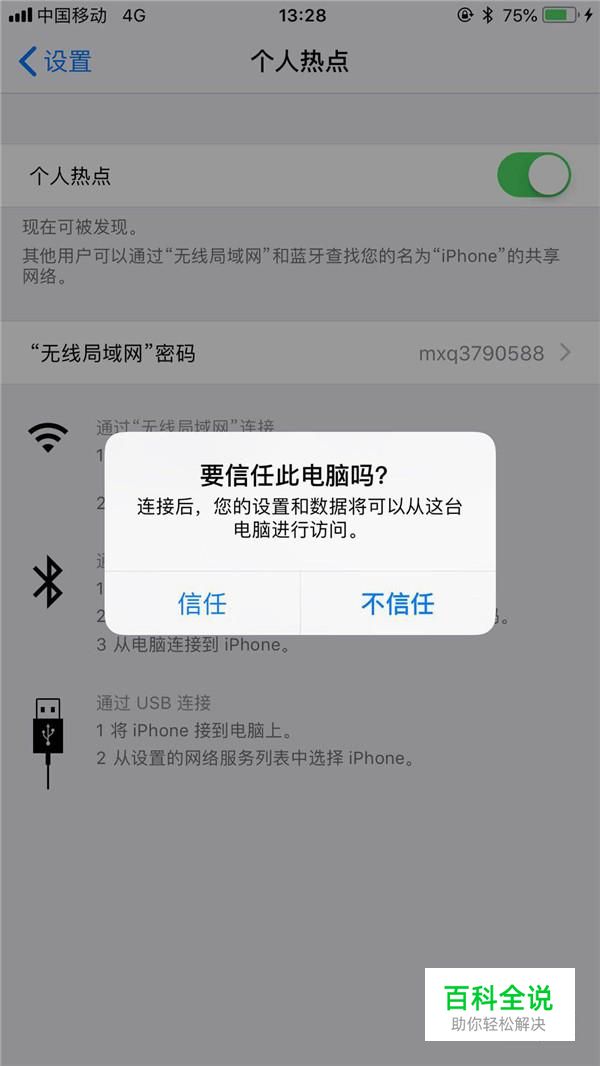 iPhone VPN轻松扩展至电脑，共享网络便捷无阻,iphone vpn分享给电脑,第1张